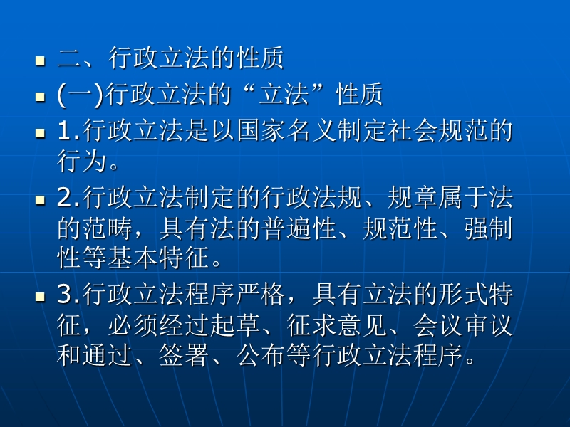 第六章-行政立法与行政规范性文件.ppt_第3页