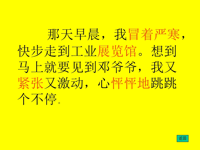 （人教新课标）二年级语文上册课件 难忘的一天 7.ppt_第2页