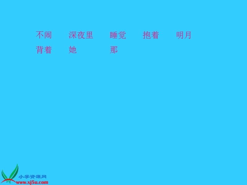 大海睡了.ppt_第2页