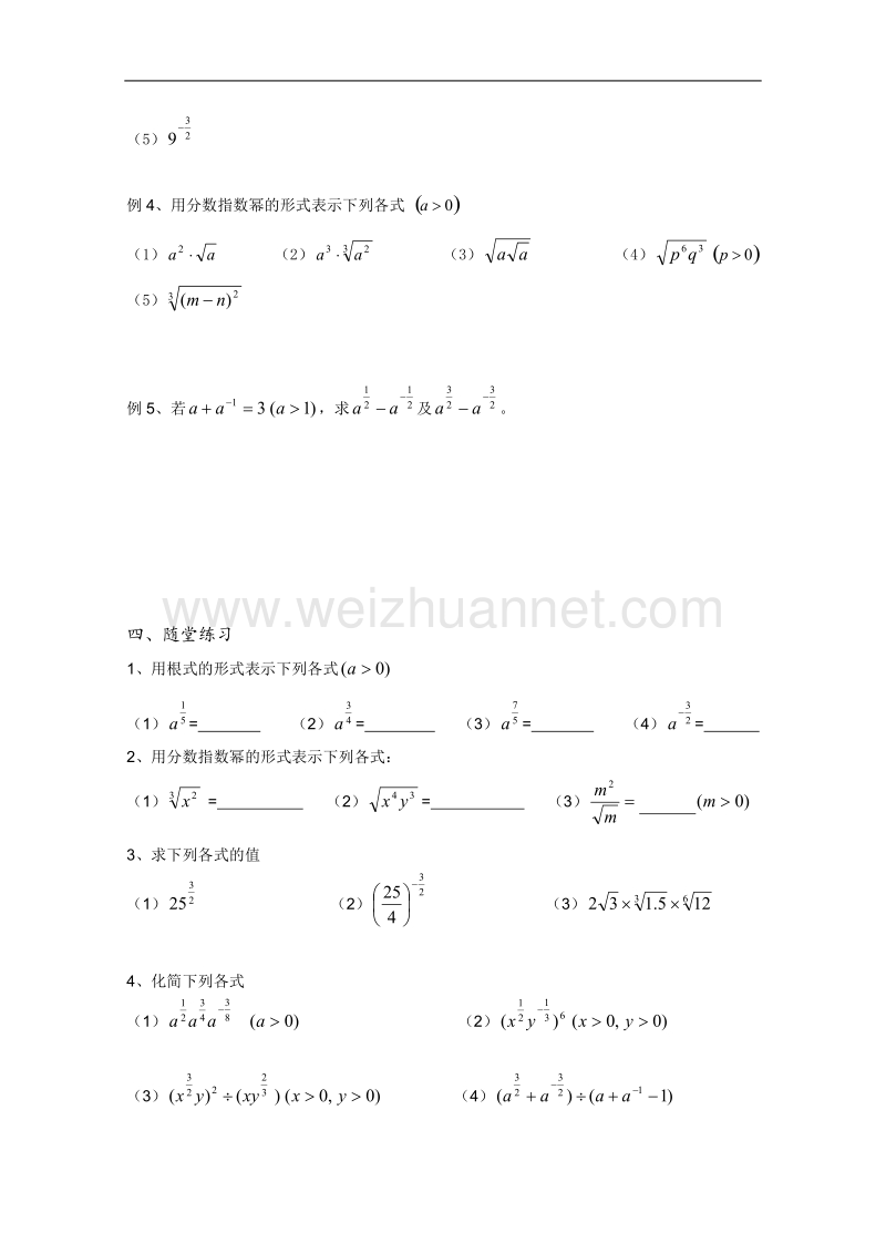 高一数学必修1教学案：第23课时 分数指数幂（1）.doc_第2页