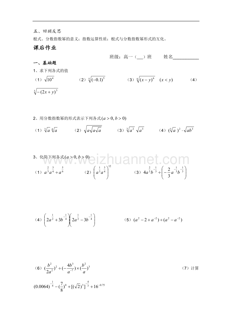 高一数学必修1教学案：第23课时 分数指数幂（1）.doc_第3页