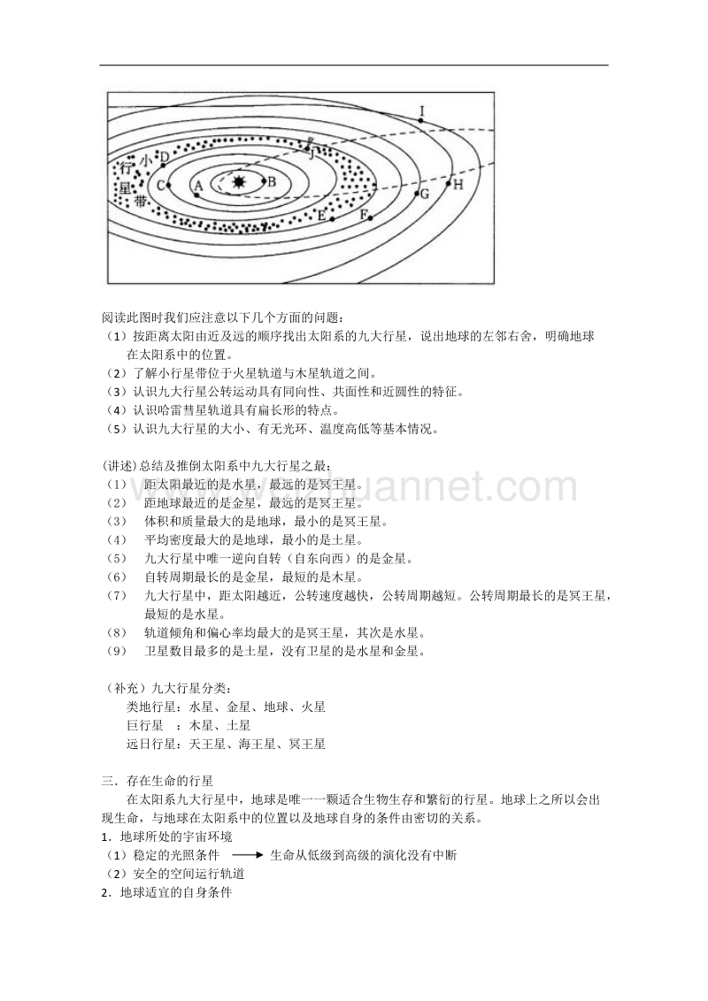 兴义市天赋中学地理必修一教案：1.1宇宙中的地球[www.ks5u.com 高考].doc_第3页