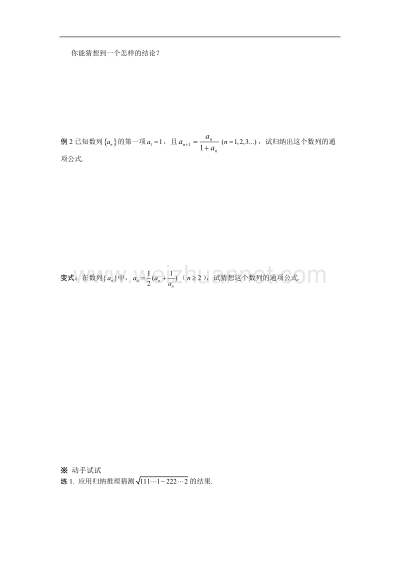 陕西省榆林育才中学高中数学北师大版选修1-2第3章《推理与证明》导学案：合情推理（一） .doc_第2页