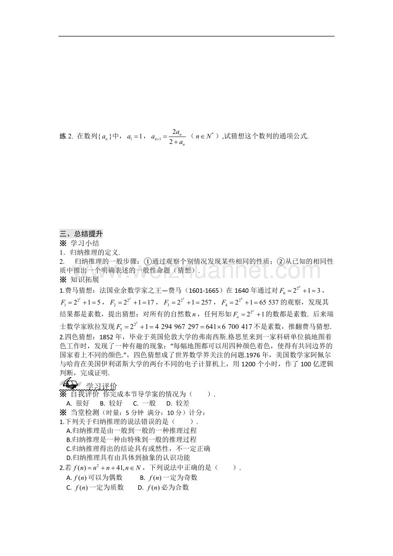 陕西省榆林育才中学高中数学北师大版选修1-2第3章《推理与证明》导学案：合情推理（一） .doc_第3页