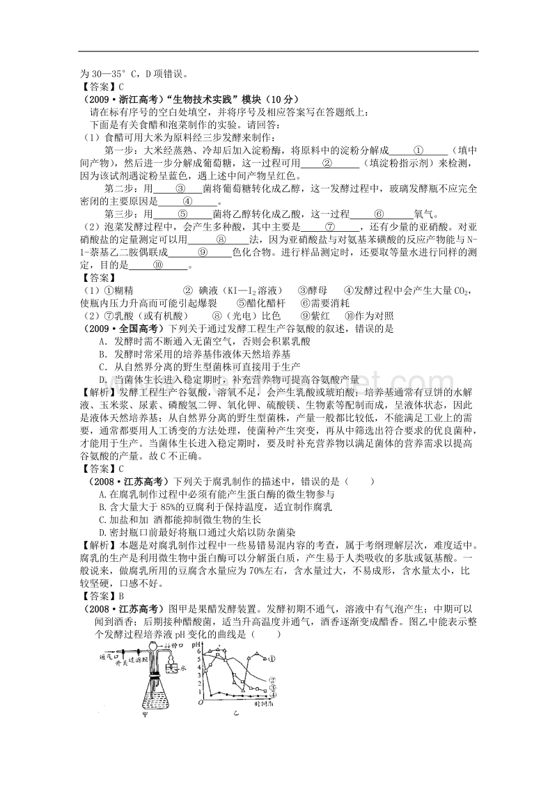 新课标高考生物第一轮复习精品学案：传统发酵技术的应用.doc_第3页