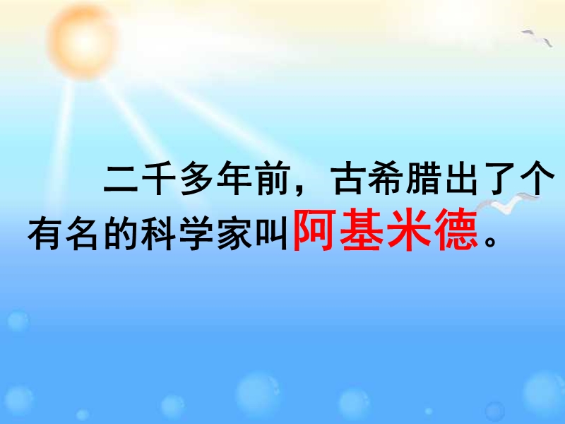 2015秋三年级语文上册《智烧敌舰》课件1 沪教版.ppt_第2页