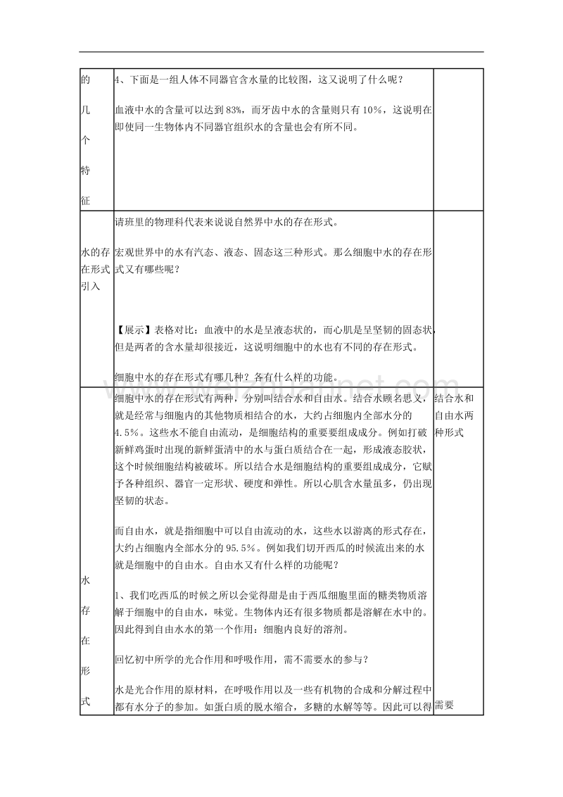 生物：2.1《生物体中的无机化合物》教案（3）（沪科版第一册）.doc_第3页