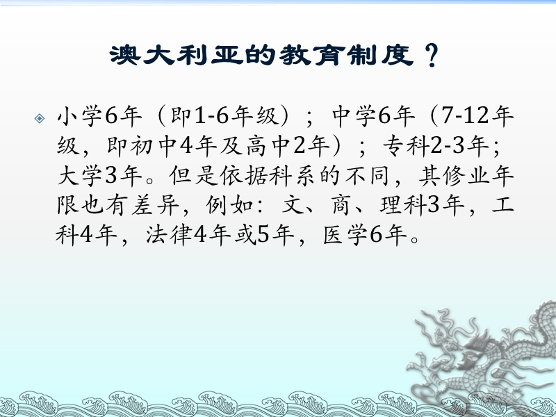 澳洲留学常见问题.ppt_第2页