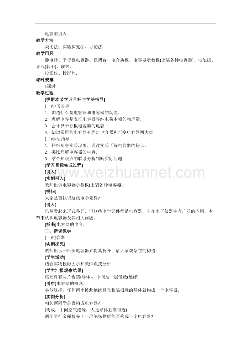 高中物理人教大纲版第二册：13.8 电容器的电容1.doc_第2页