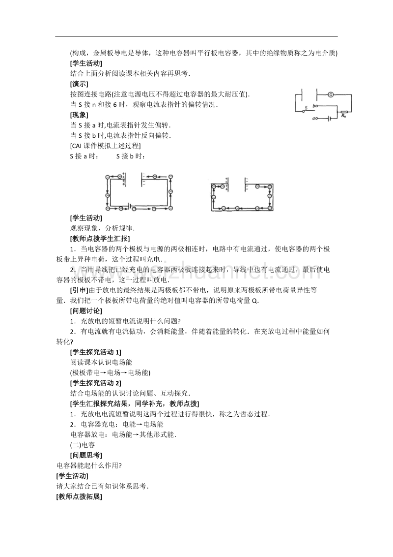 高中物理人教大纲版第二册：13.8 电容器的电容1.doc_第3页