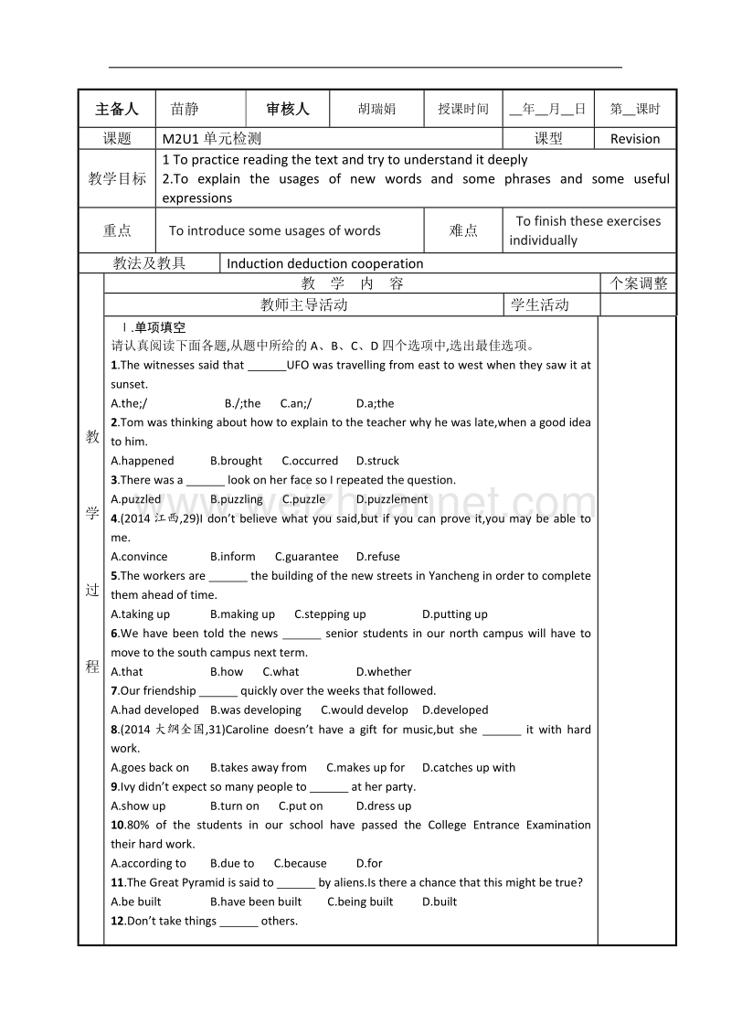 江苏省新沂市第二中学高一上学期英语牛津版必修2教案：m2u1单元检测 .doc_第1页