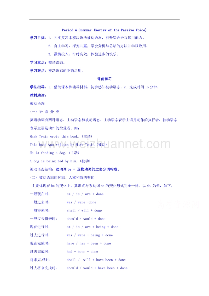 四川省广安市岳池县第一中学高中英语外研版必修5导学案 module 4 carnival（period 4）.doc_第1页