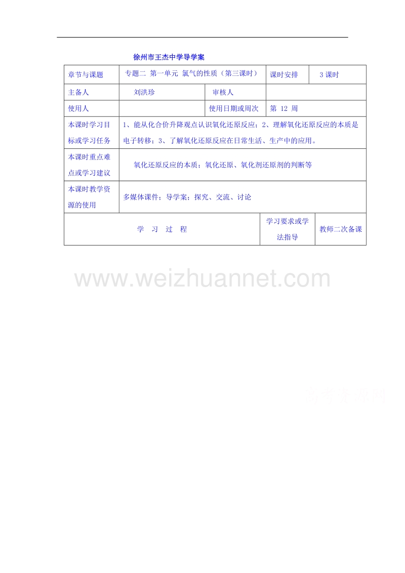 江苏省徐州市王杰中学苏教版化学必修一学案 专题二第三单元第4课时氯气的性质（第三课时）.doc_第1页