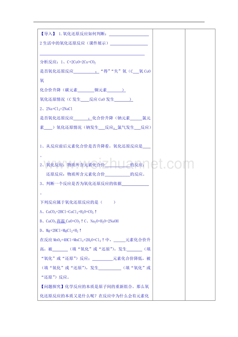 江苏省徐州市王杰中学苏教版化学必修一学案 专题二第三单元第4课时氯气的性质（第三课时）.doc_第2页