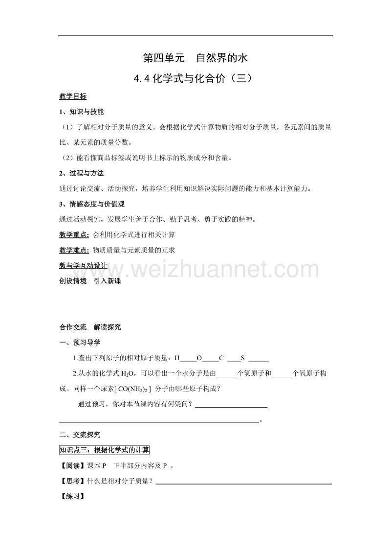 湖南省益阳市第六中学初中部九年级化学上册教案：4.4化学式与化合价(三).doc_第1页