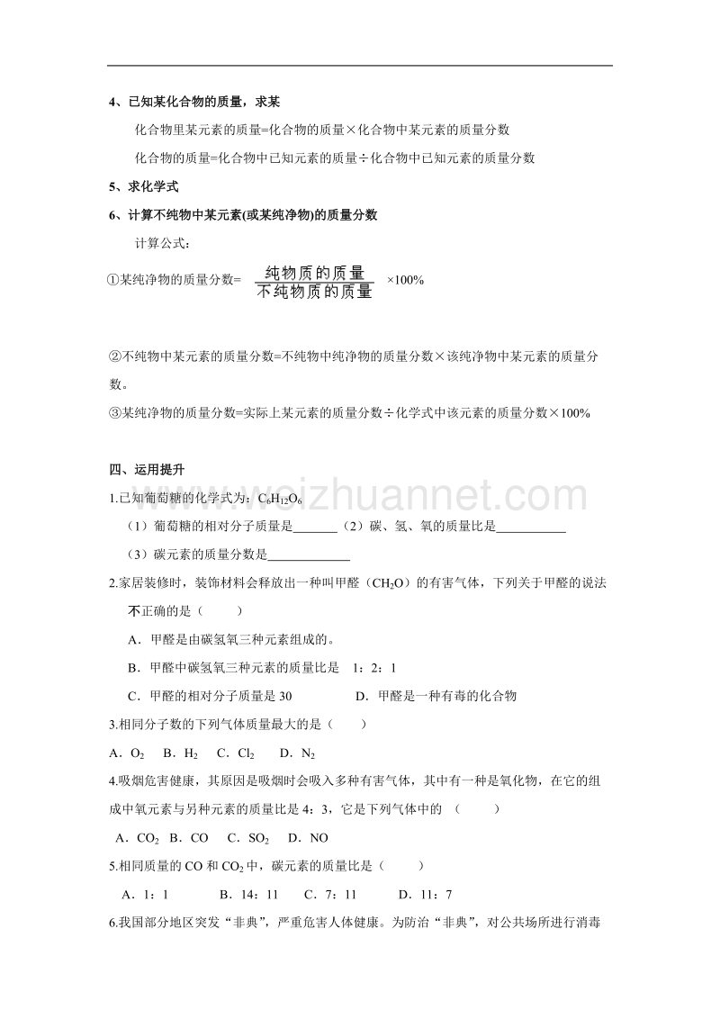 湖南省益阳市第六中学初中部九年级化学上册教案：4.4化学式与化合价(三).doc_第3页