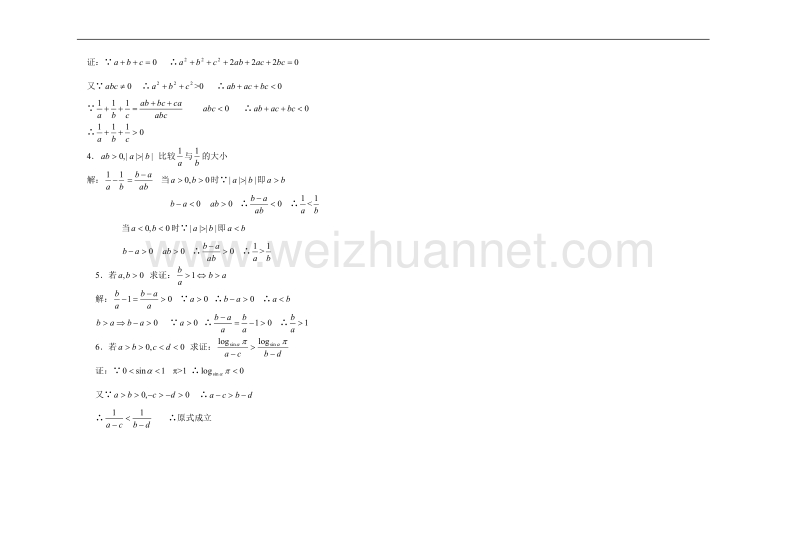 高中数学旧人教版教时教案（广西专用）：不等式基本性质.doc_第2页