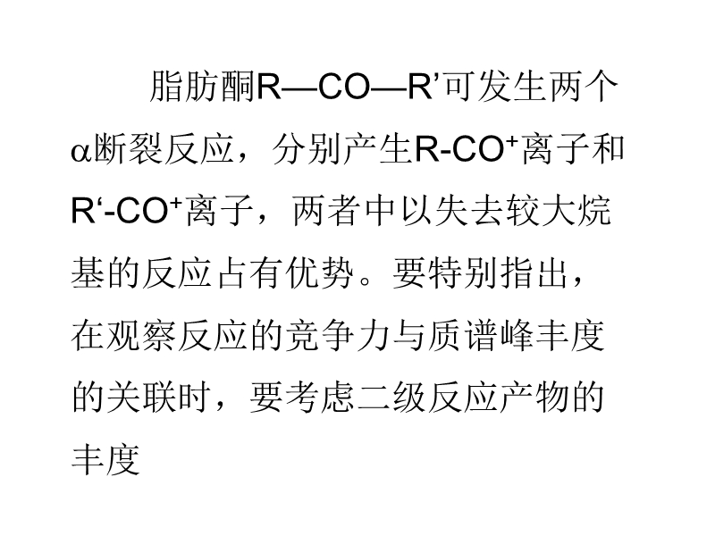 第九章-质谱解析101216.ppt_第2页