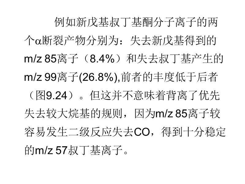 第九章-质谱解析101216.ppt_第3页