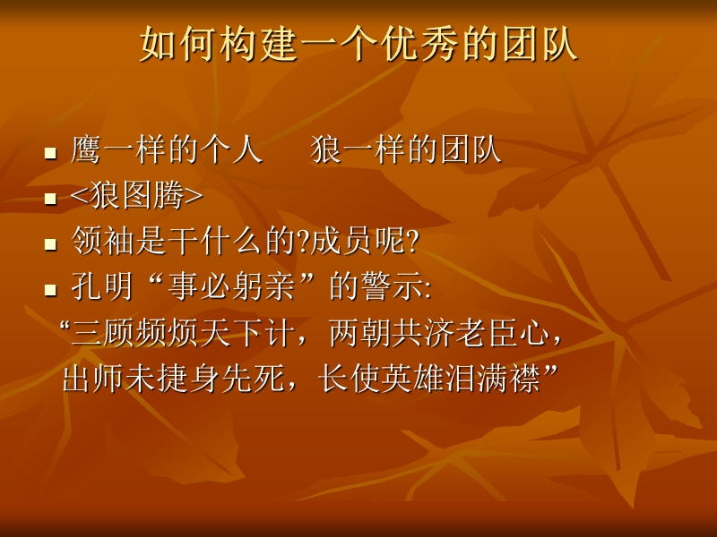 如何做一个优秀的团队领袖.ppt_第3页