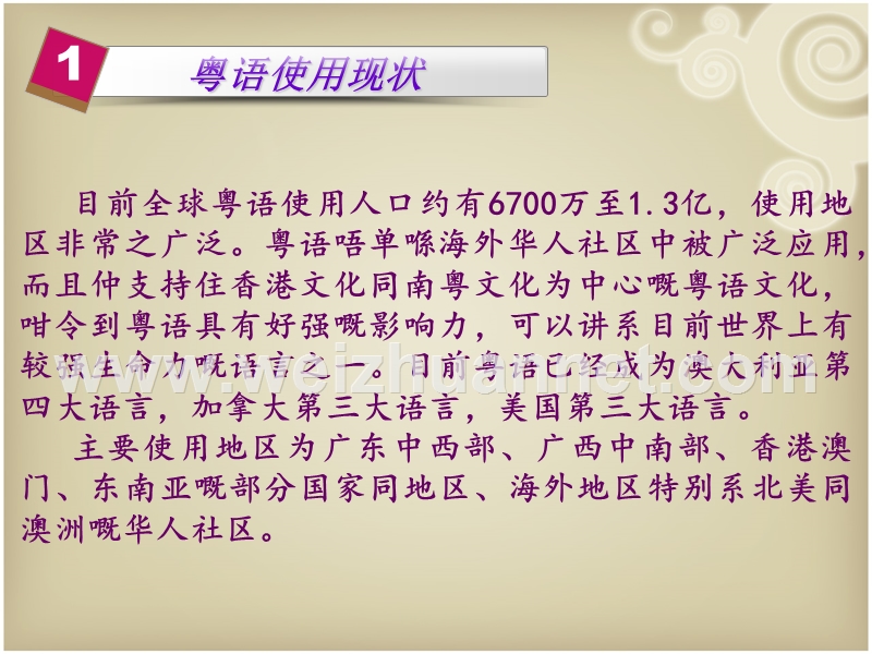 如何推广粤语.ppt_第3页