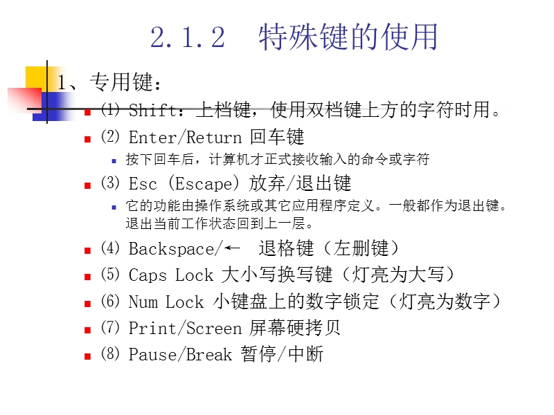 第2章-pc操作初步.ppt_第3页