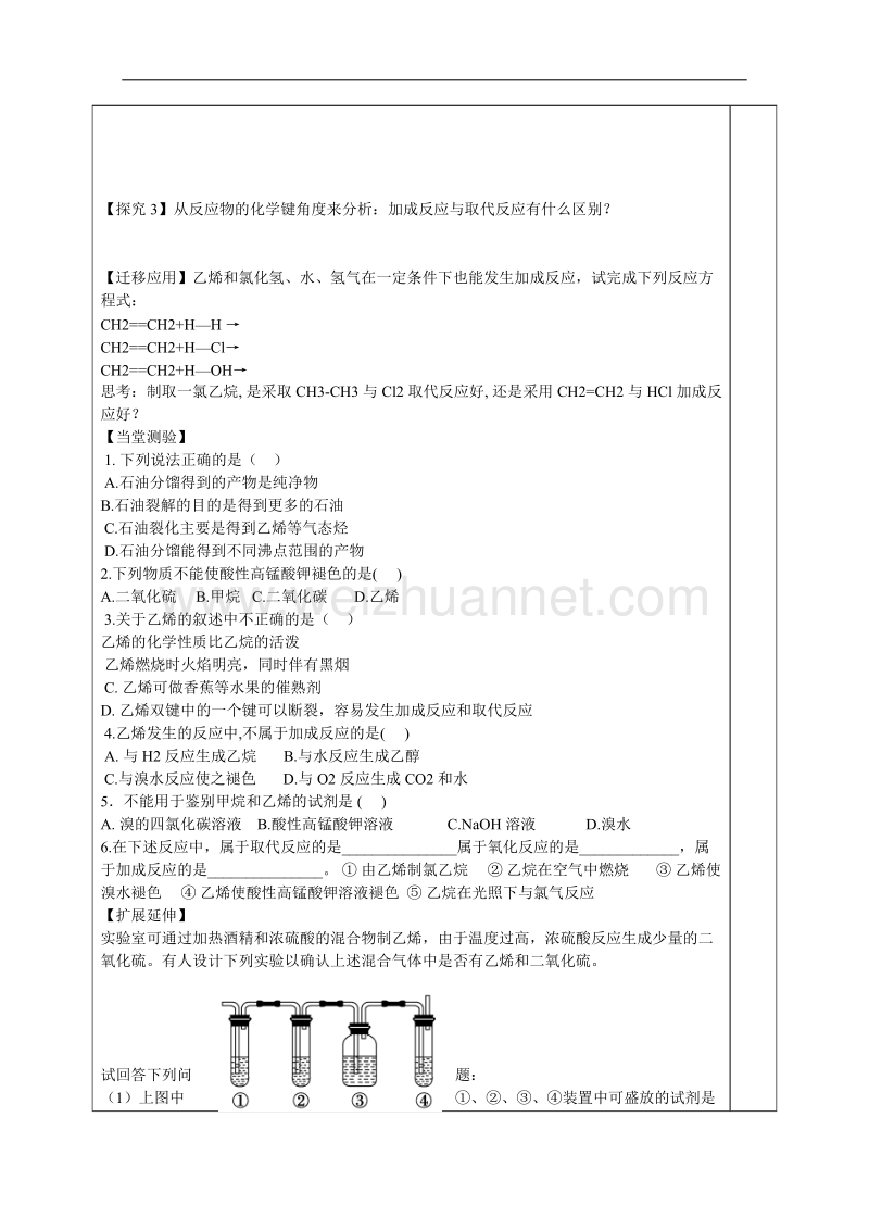 山东省泰安市肥城市第三中学高中化学 石油的炼制乙烯学案 鲁科版必修2 .doc_第3页