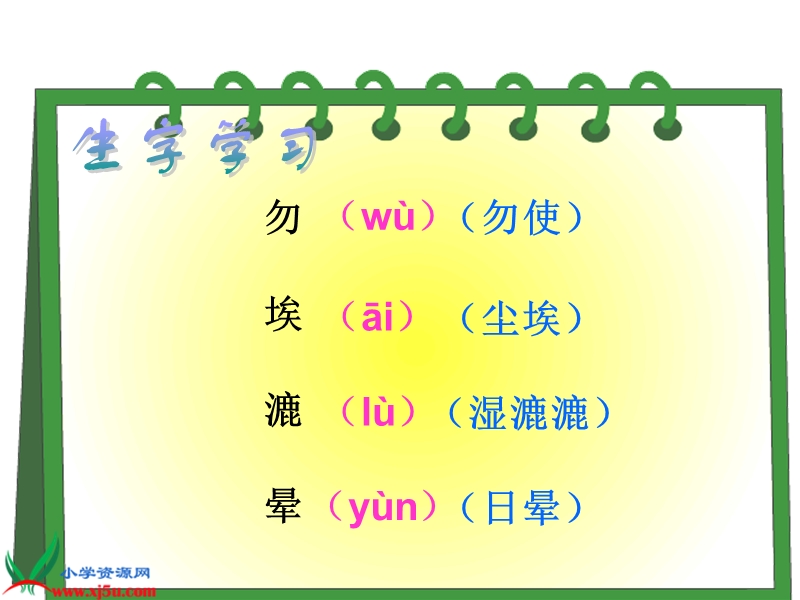 （人教新课标）五年级语文上册课件 假如没有灰尘.ppt_第3页