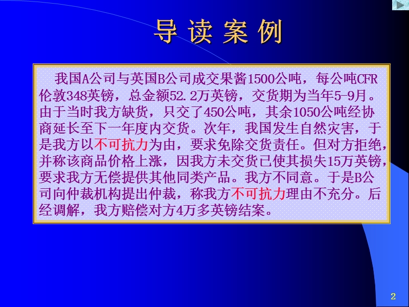 第六章-合同其他条款-不可抗力.ppt_第2页