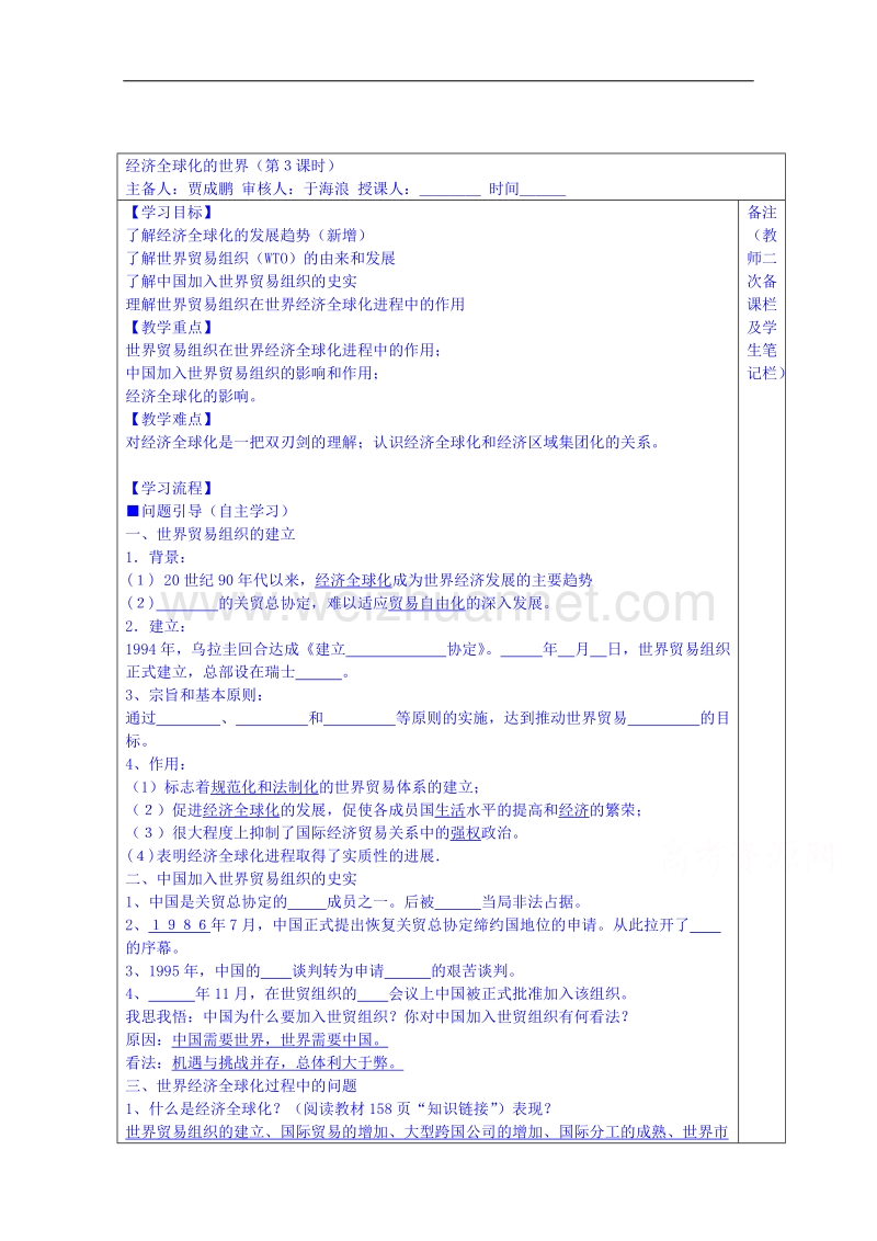 江苏省镇江市人民版高中历史必修二教案：8.3经济全球化的世界.doc_第1页