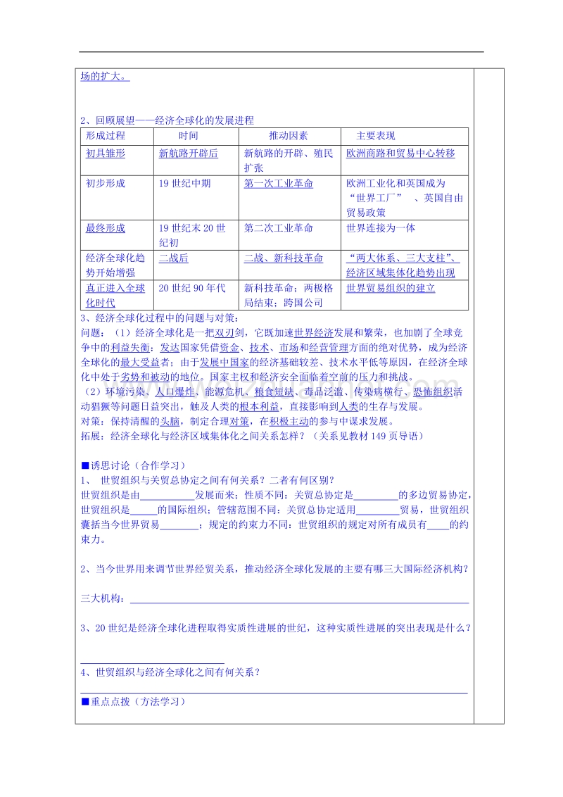 江苏省镇江市人民版高中历史必修二教案：8.3经济全球化的世界.doc_第2页