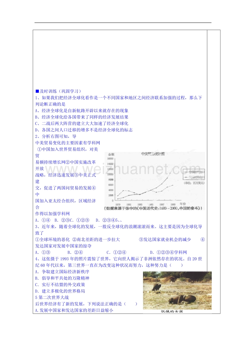 江苏省镇江市人民版高中历史必修二教案：8.3经济全球化的世界.doc_第3页