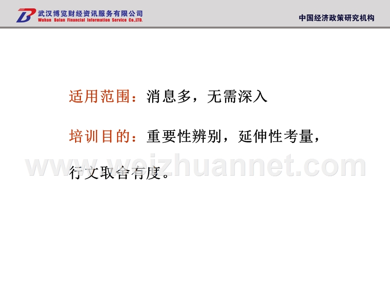 消息汇集的五步法则.ppt_第2页