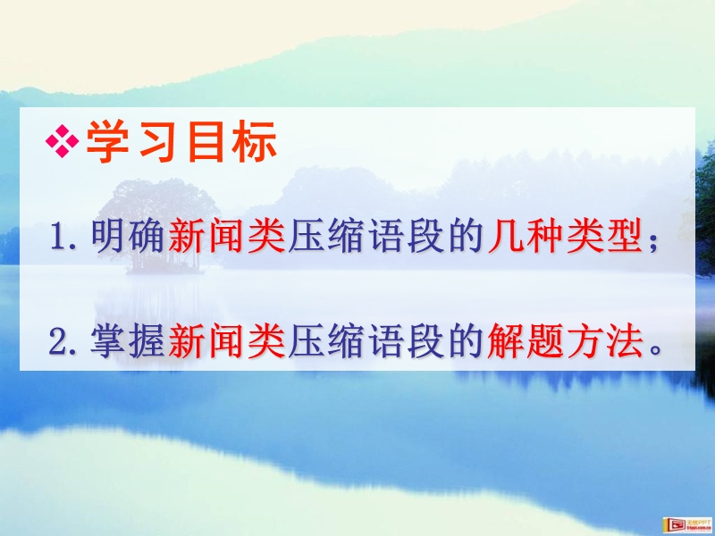 高考新闻类题型方法解读.ppt_第2页