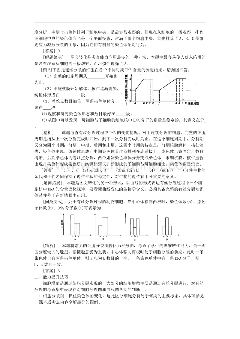 生物：4.1.1《细胞的增殖》教案（5）（中图版必修1）.doc_第2页