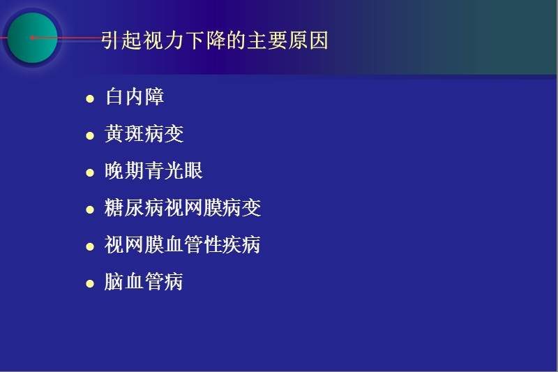 老年人的视力问题课件.ppt_第2页