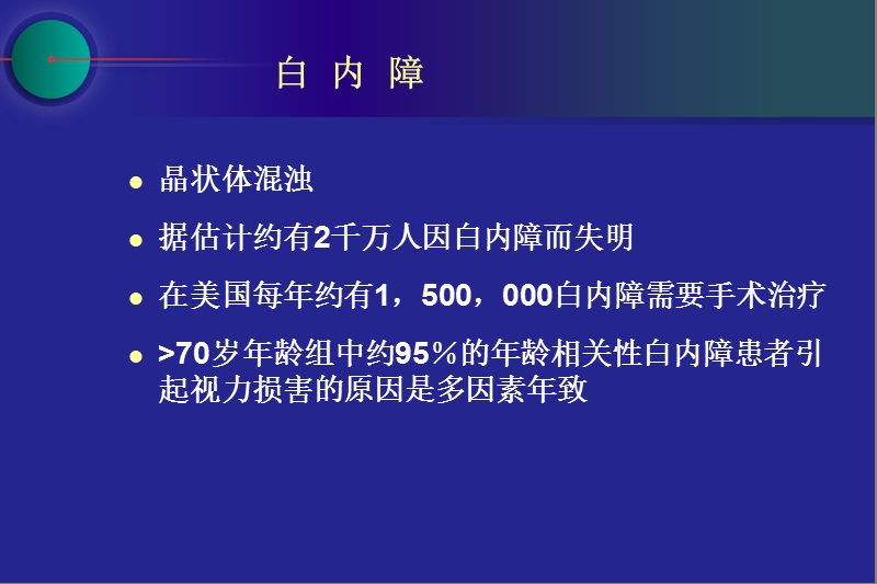 老年人的视力问题课件.ppt_第3页