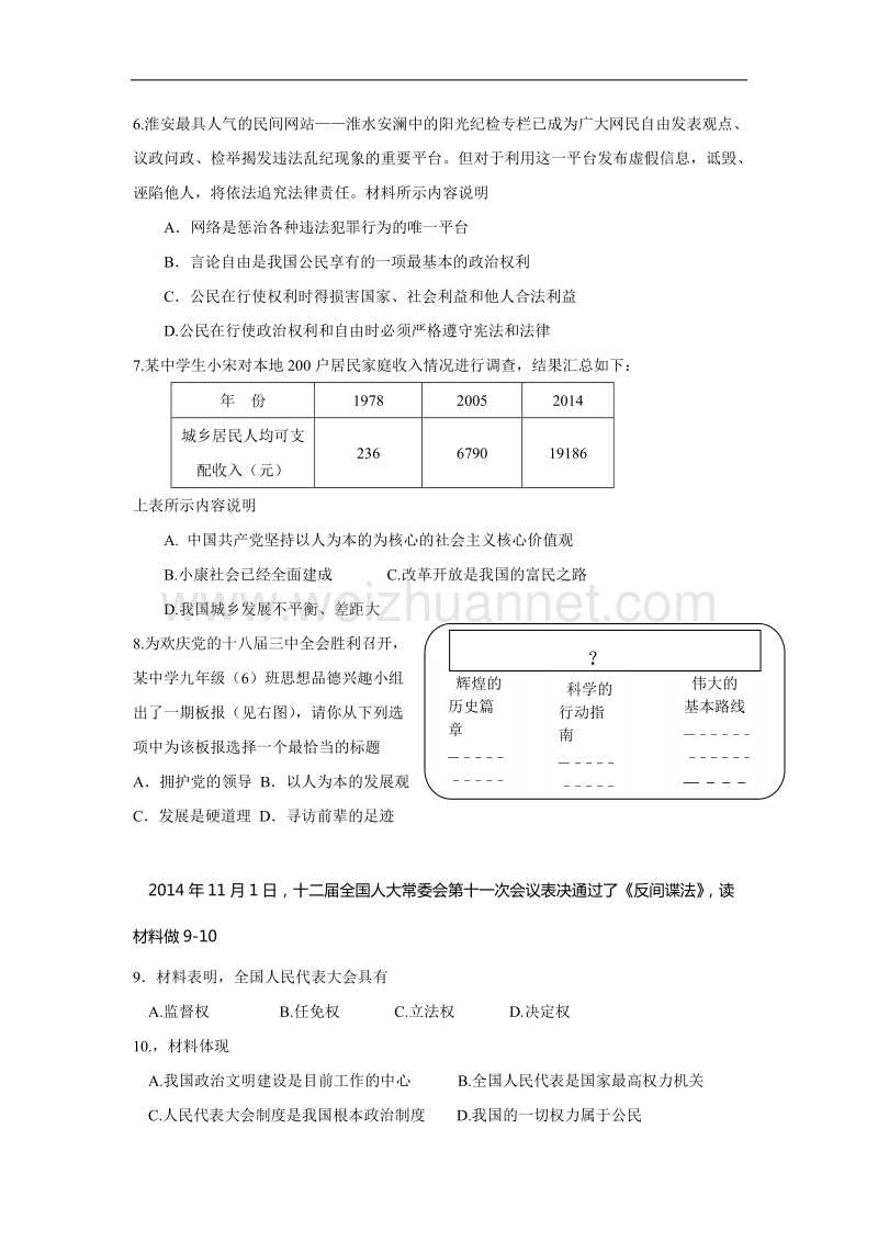 江苏省淮安市文通中学2015-2016年度第一学期第二次月考初三政 治试卷.doc_第2页