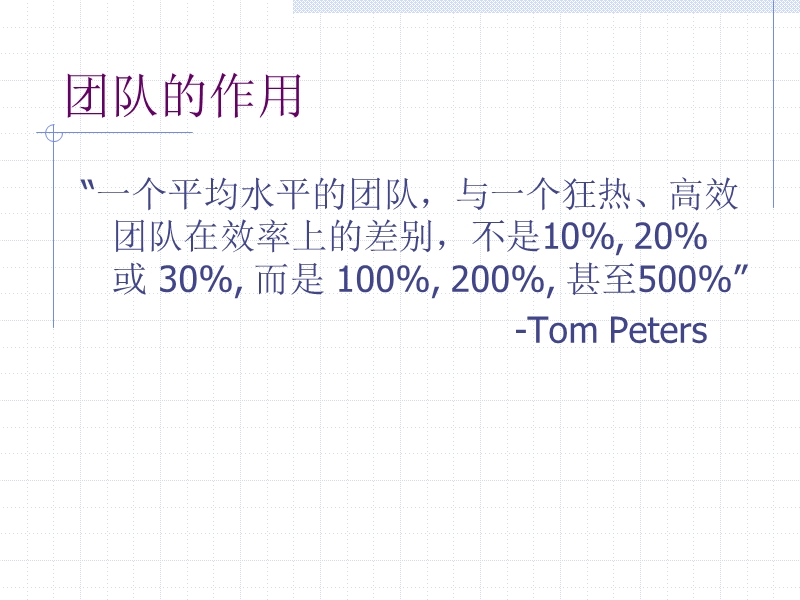 第10章：项目团队-（二）.ppt_第2页