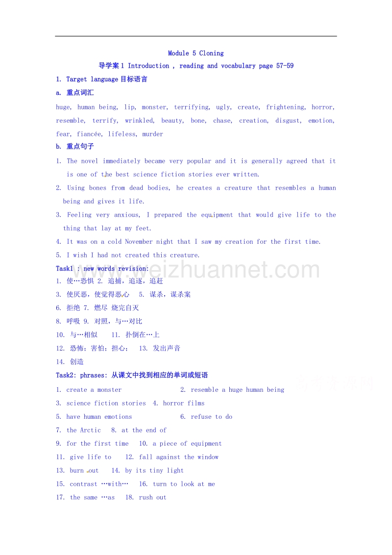 四川省广安市岳池县第一中学高中英语外研版选修6导学案 module 5 cloning 第1课时.doc_第1页