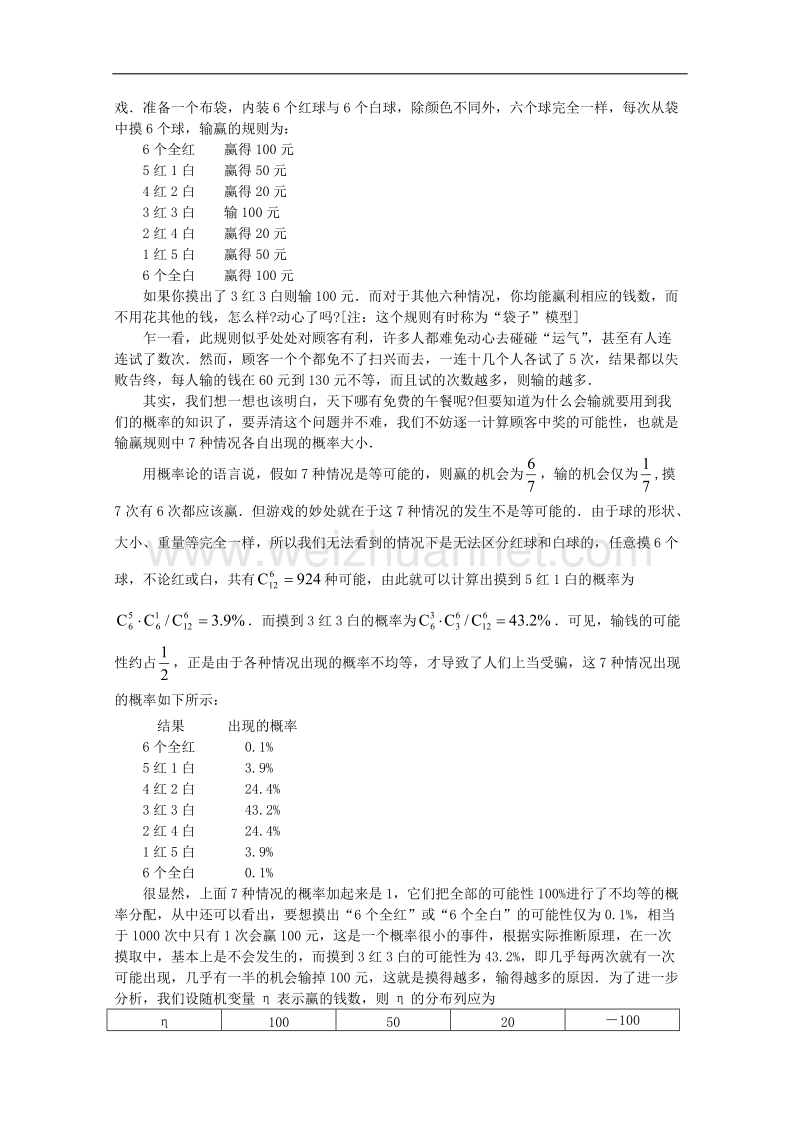 高考数学知识模块复习指导学案——概率与统计【知识拓展】.doc_第2页