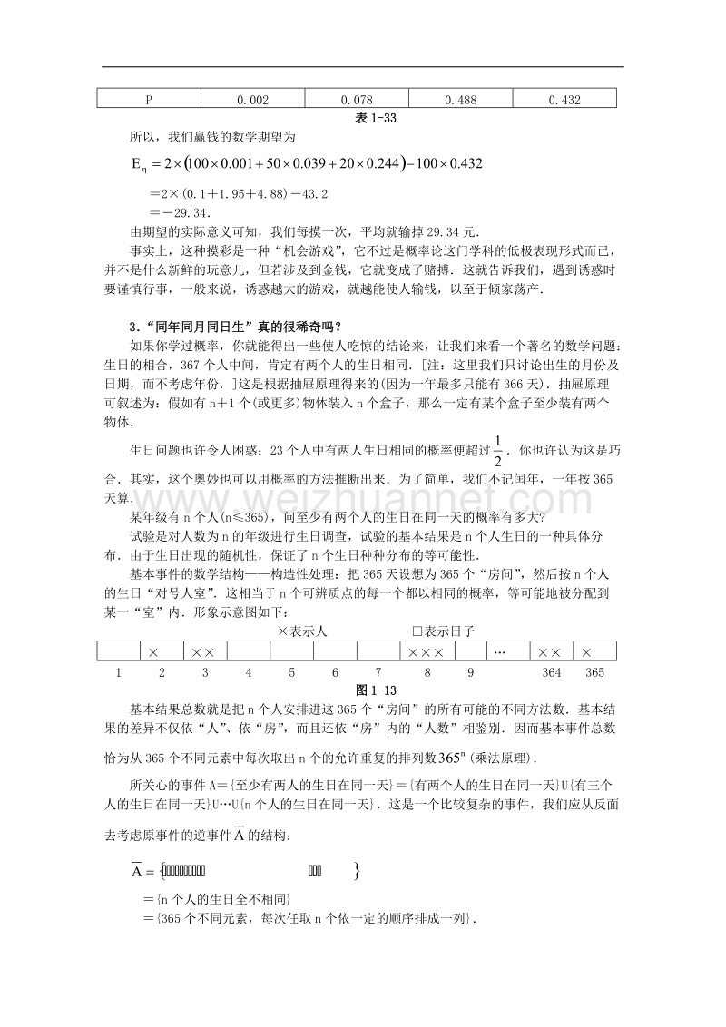 高考数学知识模块复习指导学案——概率与统计【知识拓展】.doc_第3页