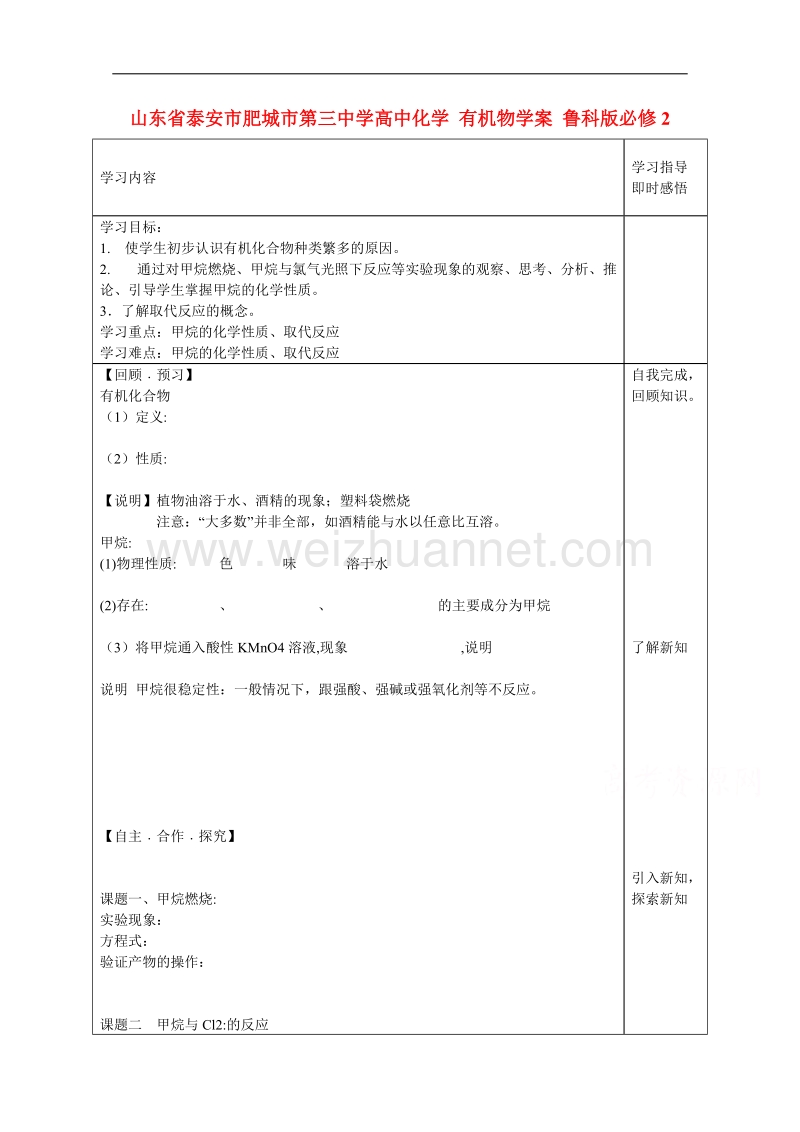 山东省泰安市肥城市第三中学高中化学 有机物学案 鲁科版必修2 .doc_第1页