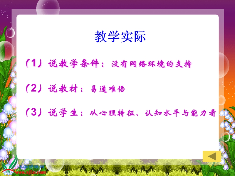 （人教新课标）二年级语文下册课件 寓言两则-揠苗助长 4.ppt_第3页