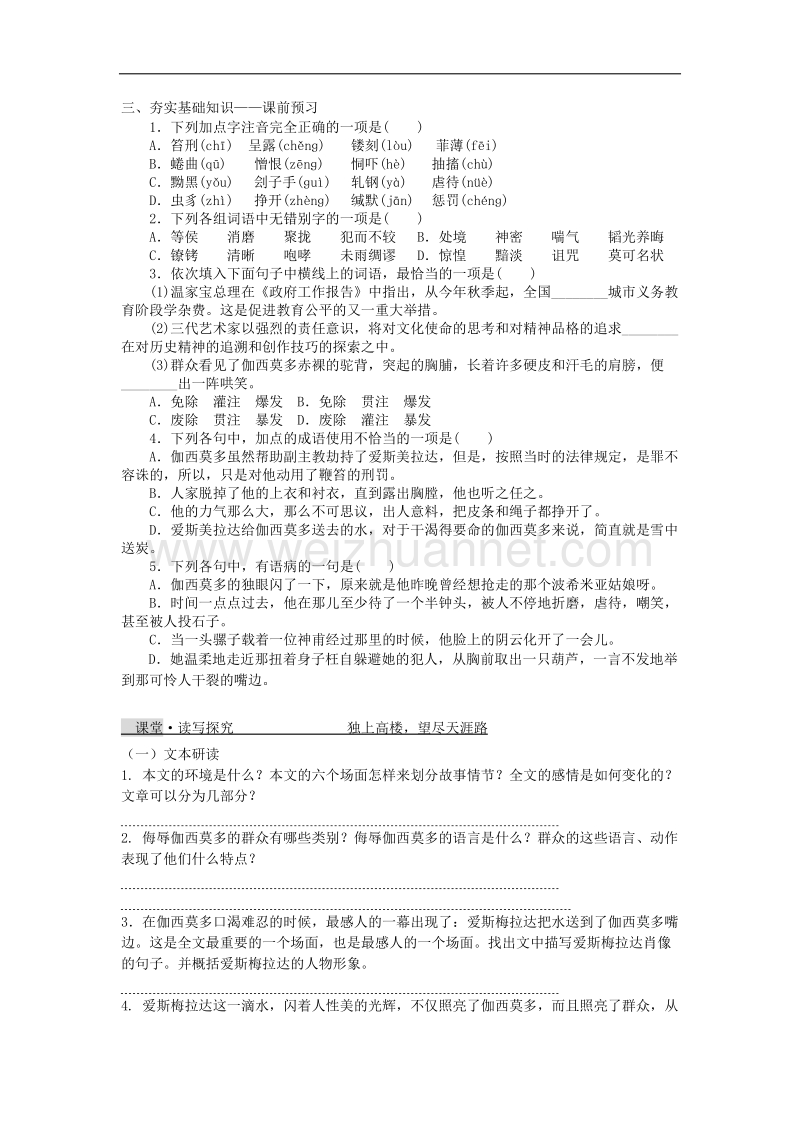 苏教版语文必修四《一滴眼泪换一滴水》导学案 word版含答案.doc_第2页