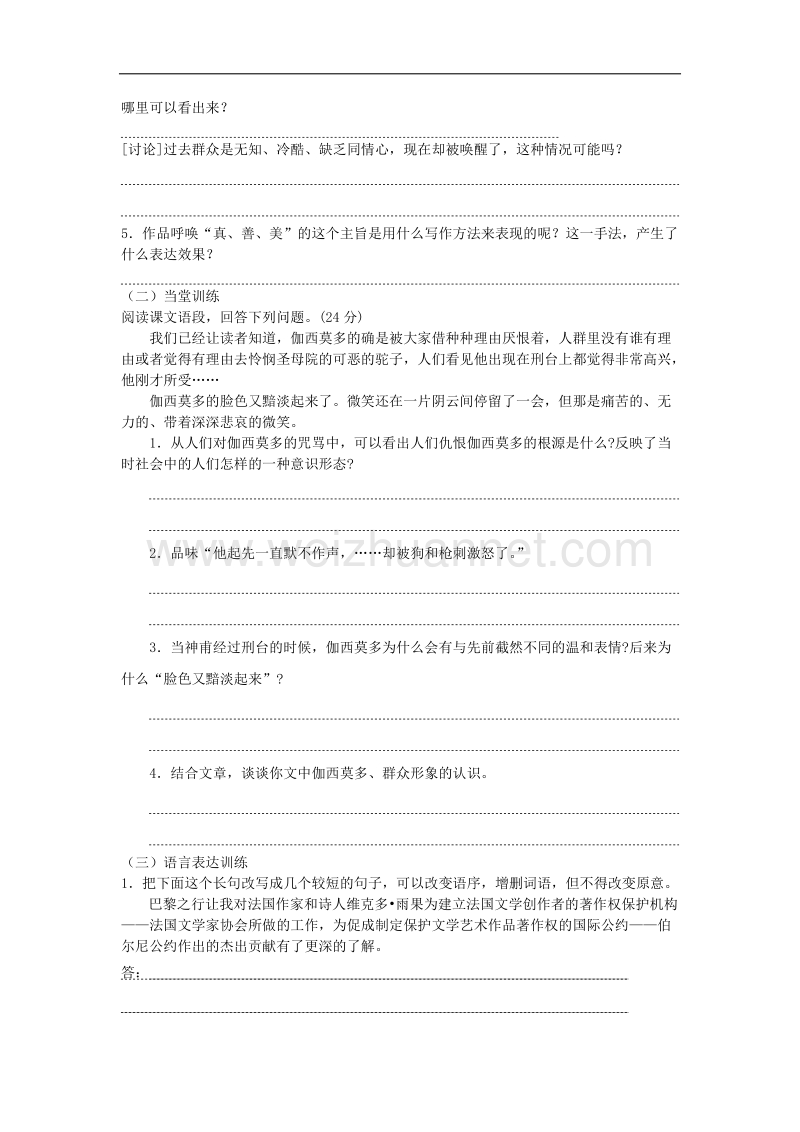 苏教版语文必修四《一滴眼泪换一滴水》导学案 word版含答案.doc_第3页