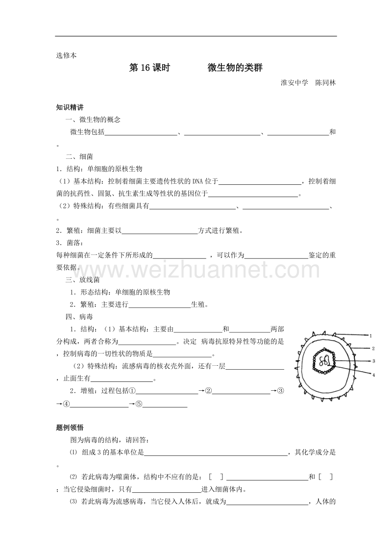 人教版高中生物教材全一册（选修）——第五章第一节学案(1).doc_第1页