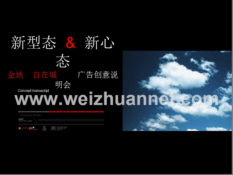 房地产经典广告提案-平面设计很好.ppt_第2页