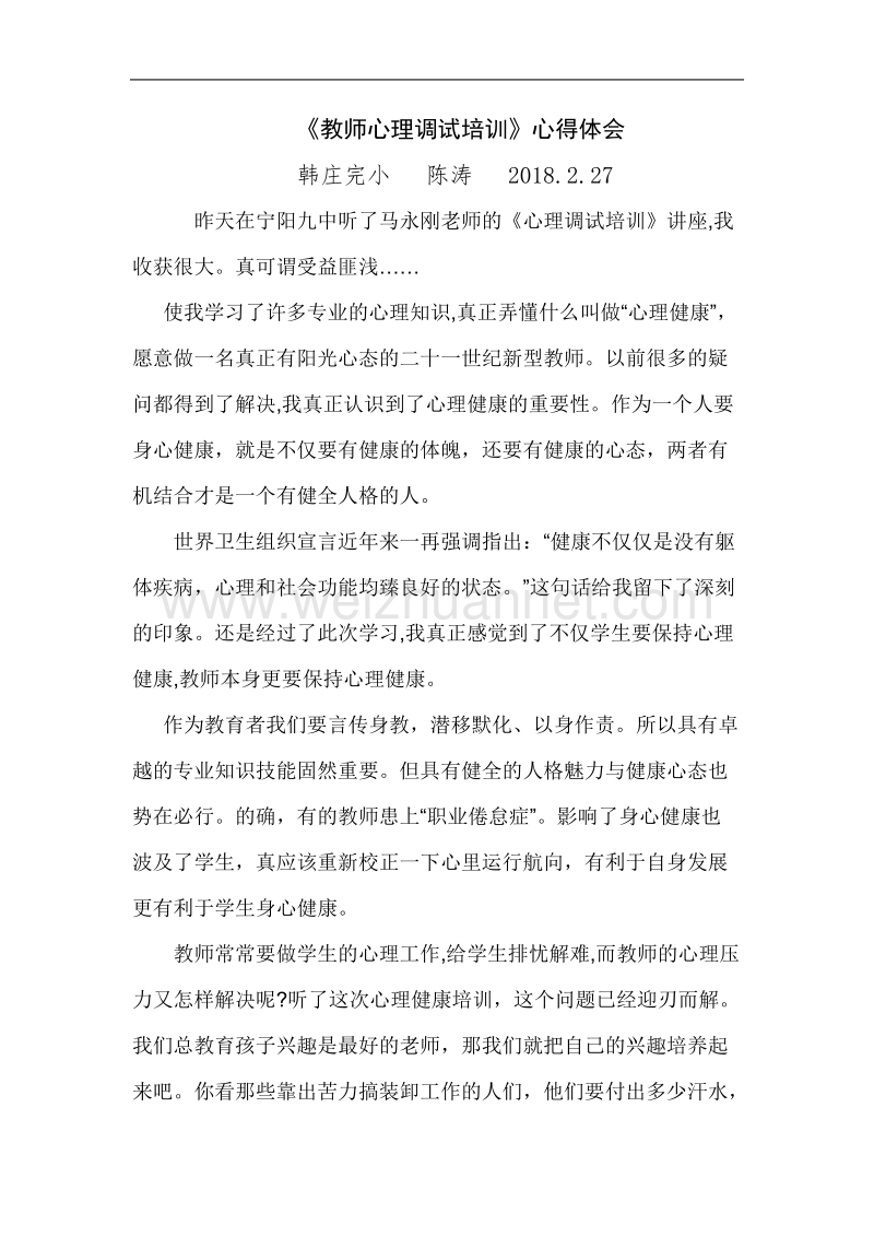 教师心理健康培训.doc_第1页