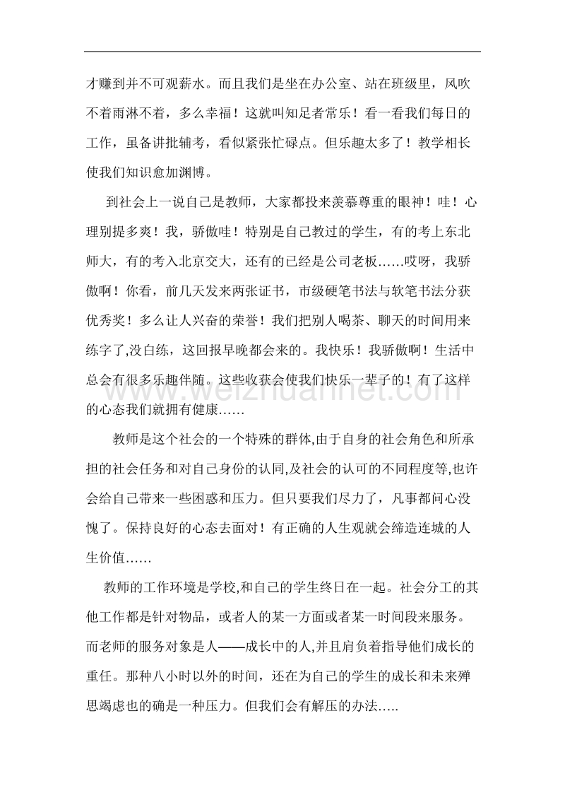 教师心理健康培训.doc_第2页